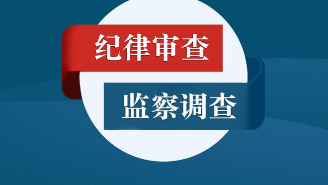 接连惨败+穆迪受伤！苏群：这么下去 金州勇士要出大事